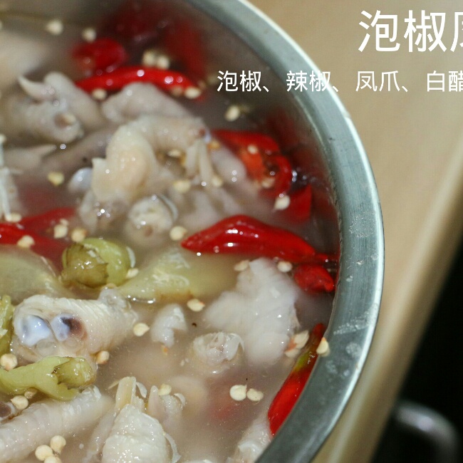 绝味泡椒凤爪