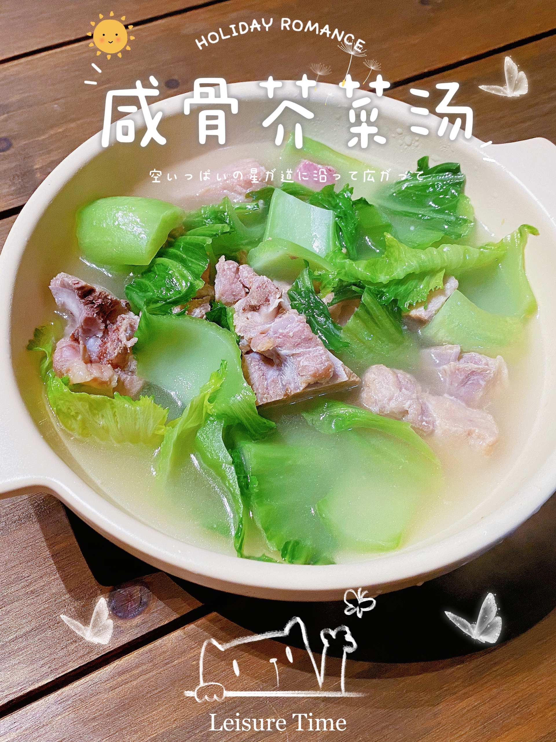 咸骨芥菜汤(减脂餐)