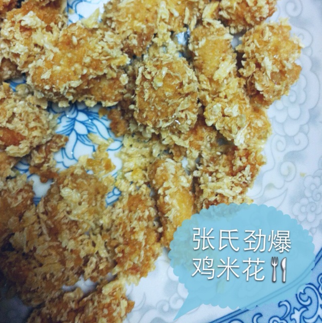 家庭版劲爆鸡米花