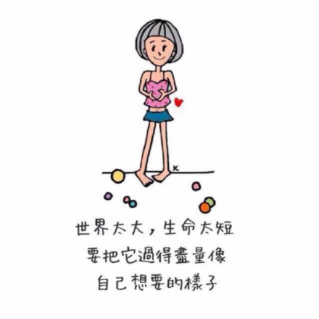 Miss二貨在路上