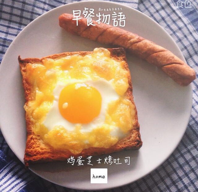 鸡蛋芝士烤吐司