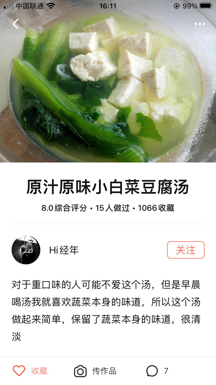 原汁原味小白菜豆腐汤