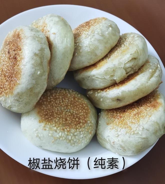 椒盐烧饼（纯素）的做法