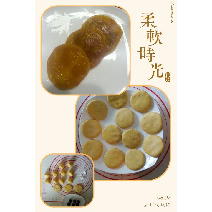 南瓜饼