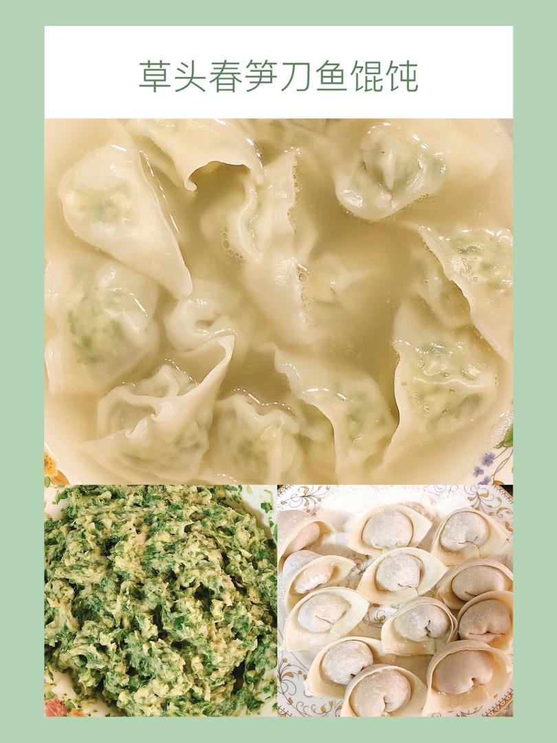 刀鱼馄饨