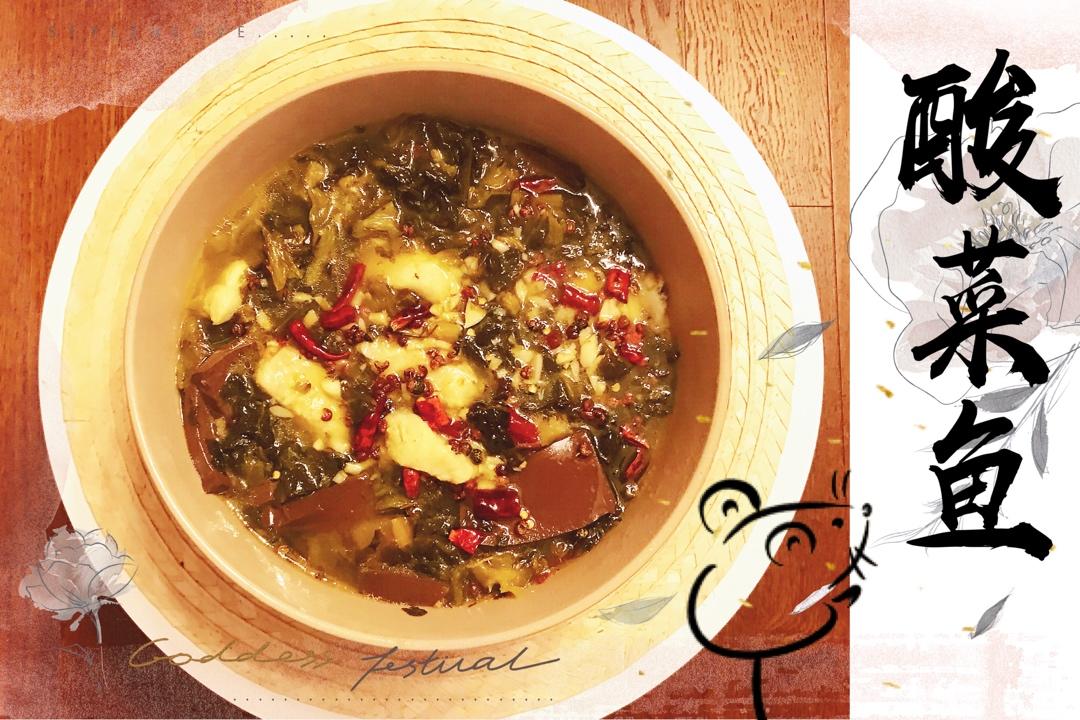 酸菜鱼（不易失手）