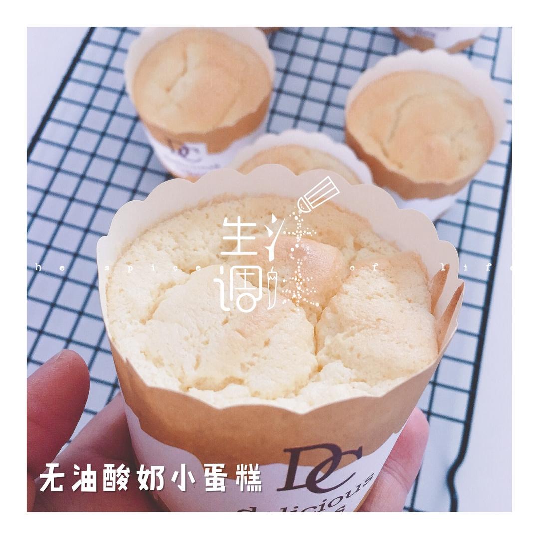 无油酸奶小蛋糕
