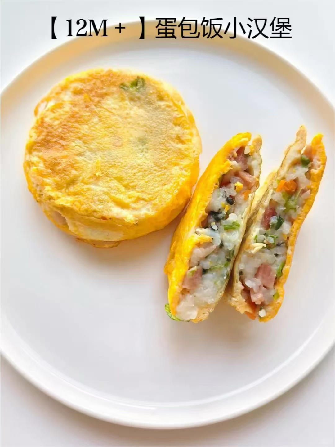 蛋包饭汉堡 12M+
