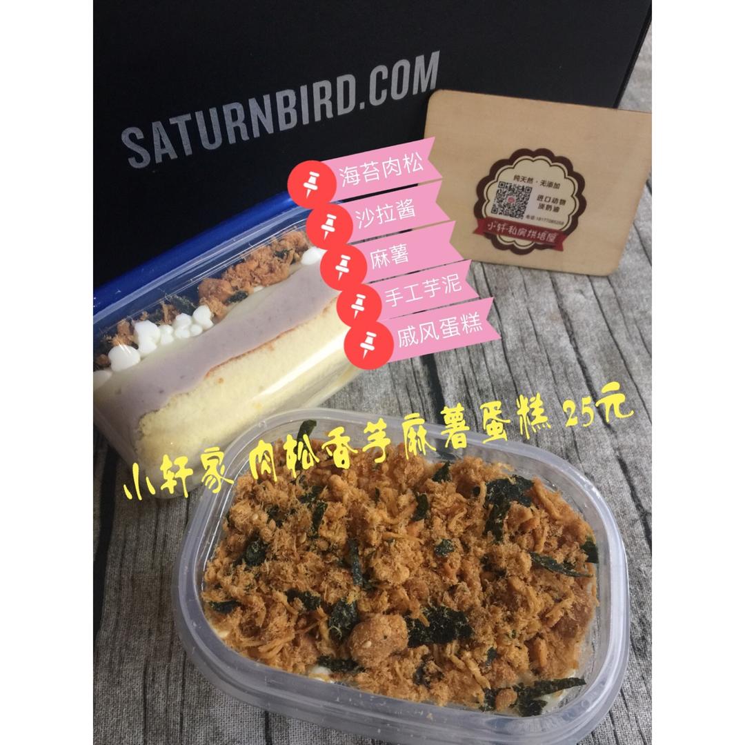 芋泥盒子麻薯肉松燕麦