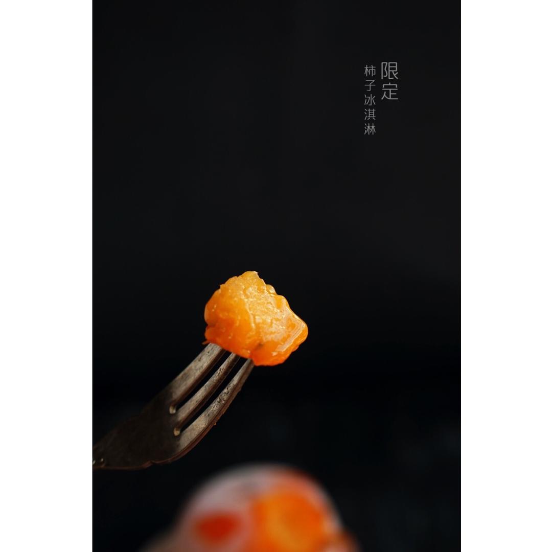 冻柿子冰淇淋