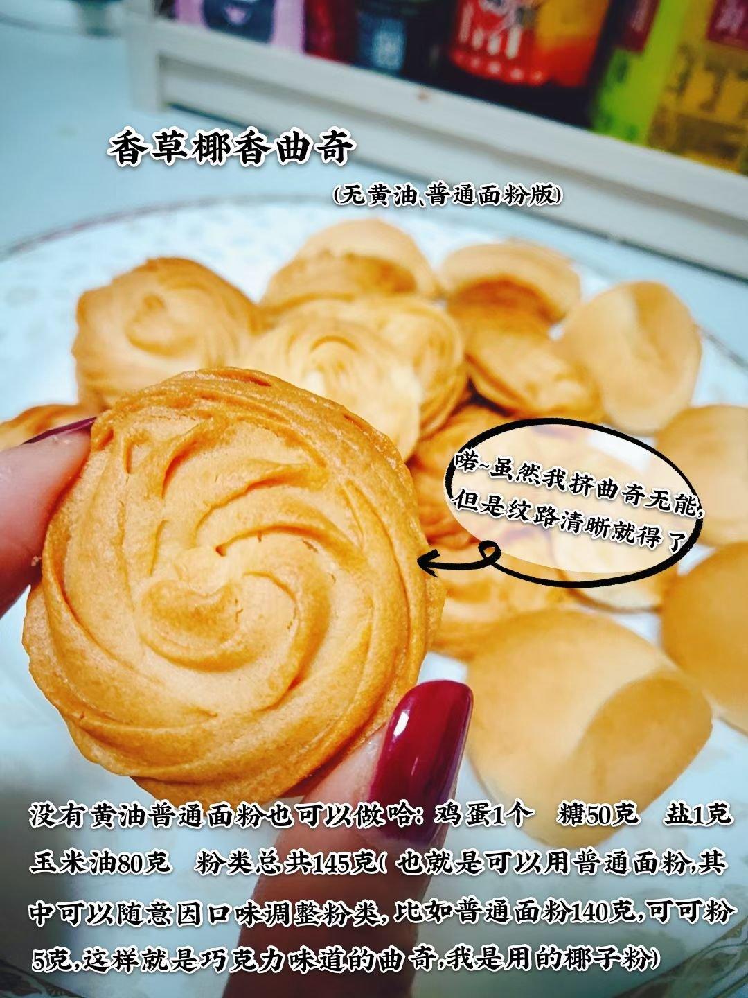 曲奇饼干（无黄油版）