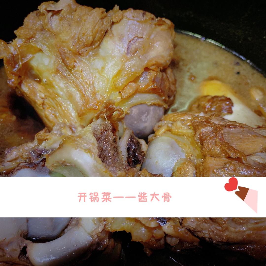 超级好吃的酱大棒骨