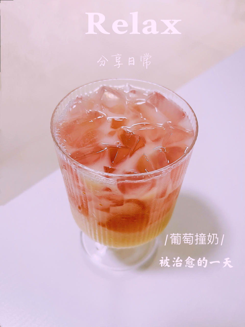 全网超火的葡萄撞奶，做法太简单了