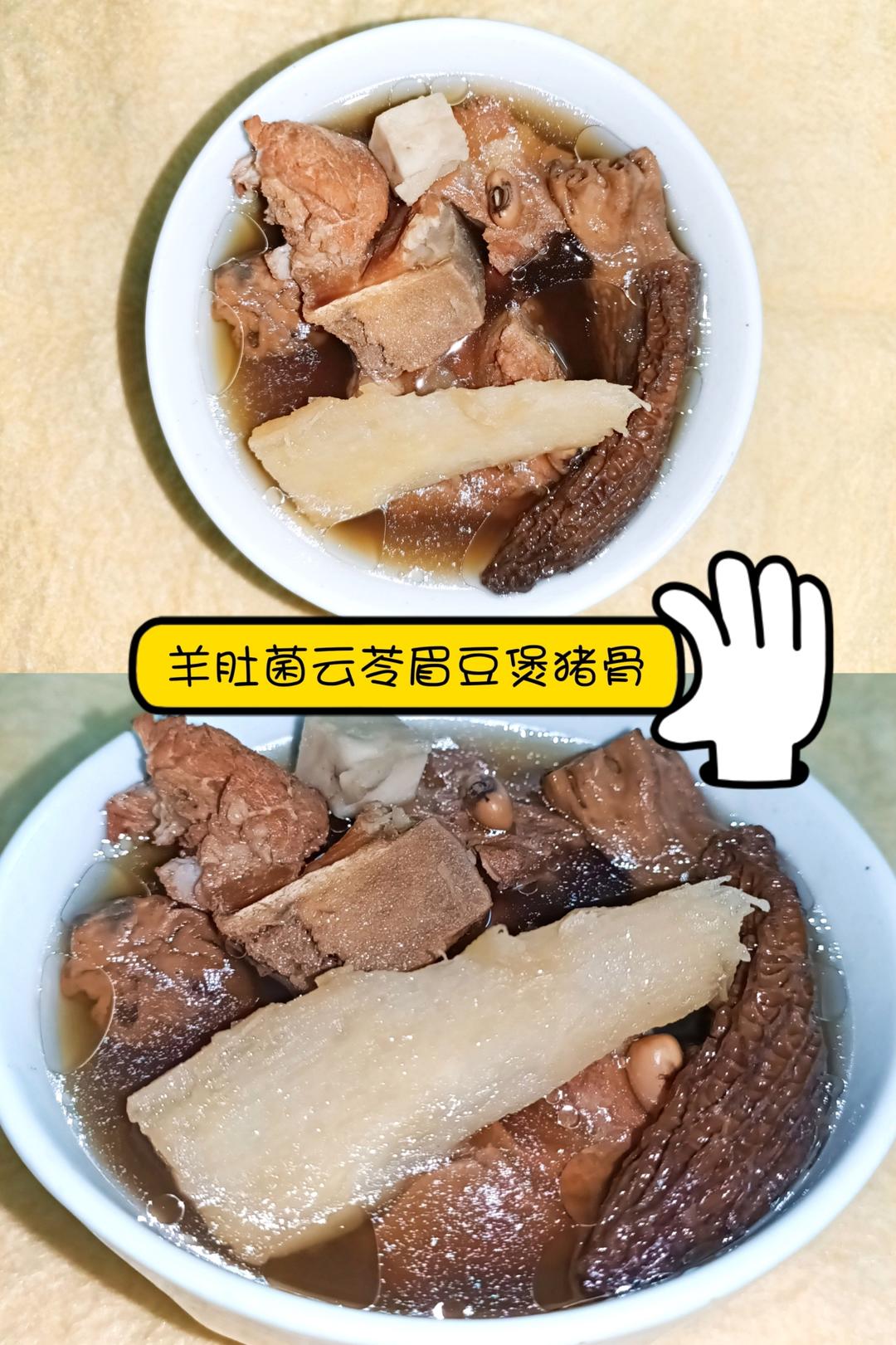 云苓眉豆煲猪骨