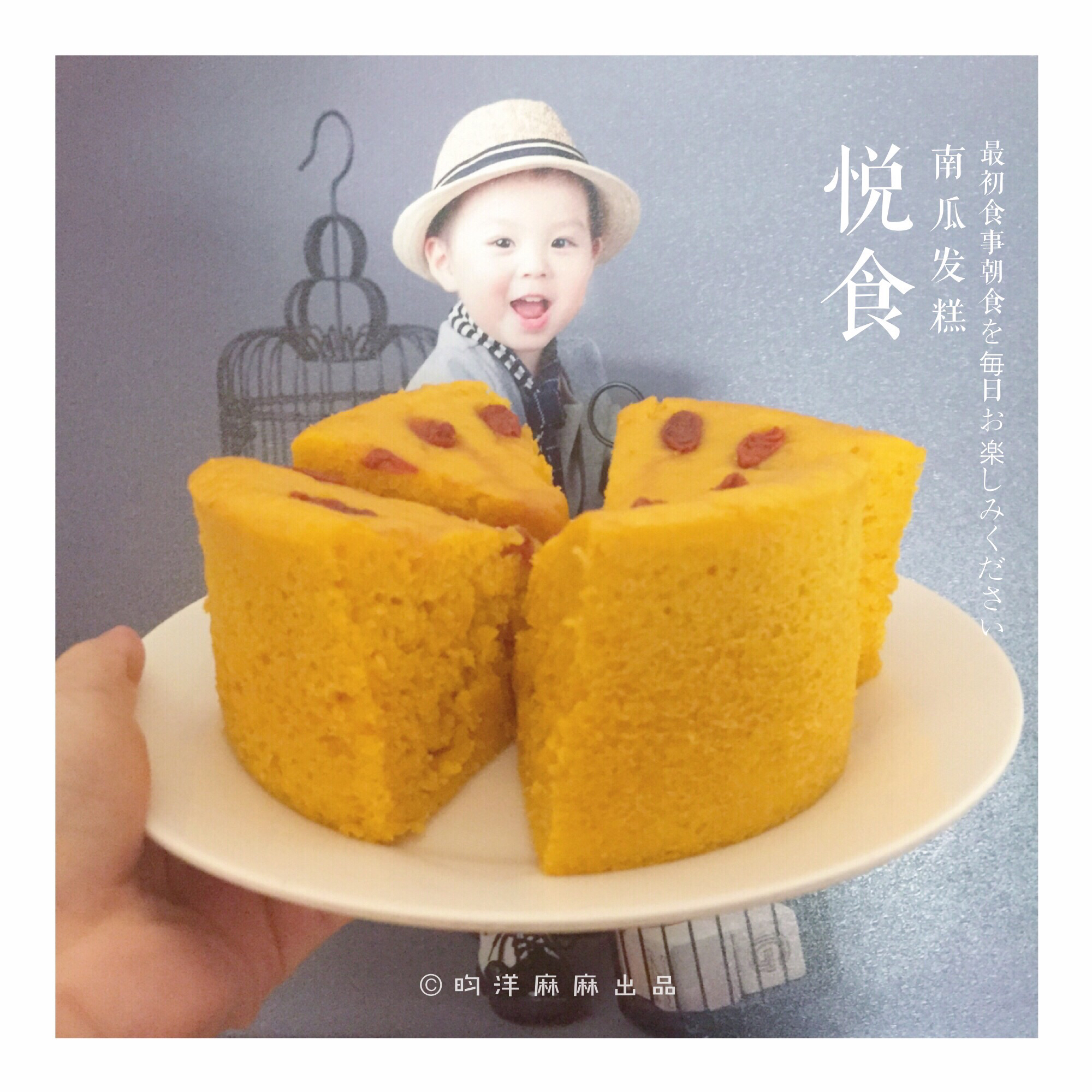 南瓜发糕（带视频）