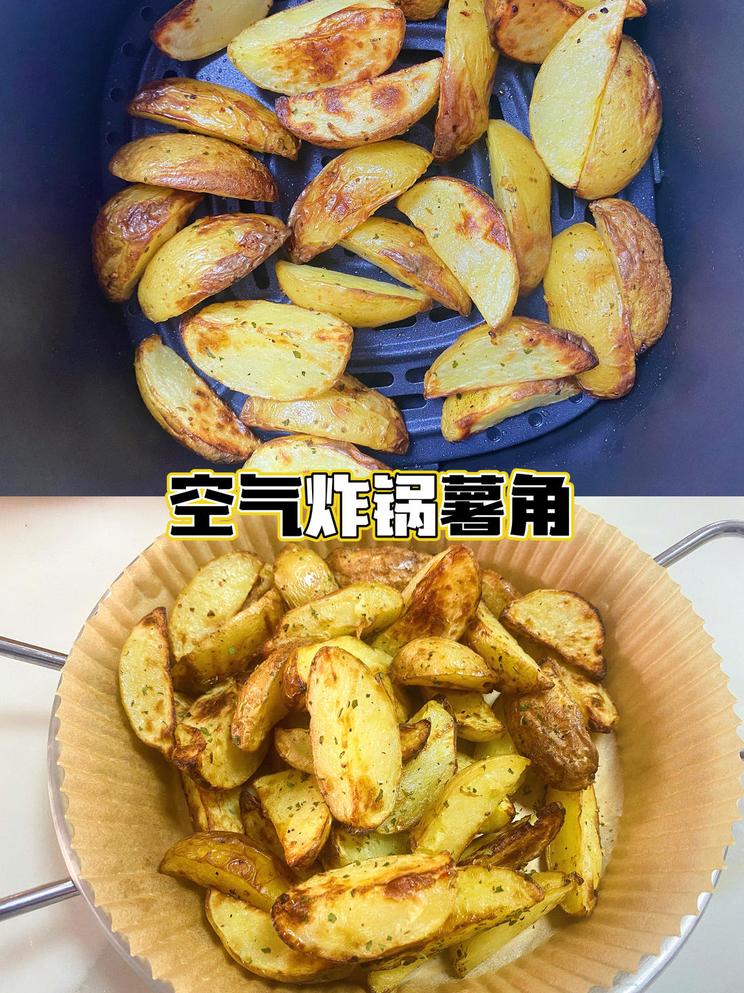 空气炸锅美食-炸薯角！m记薯条的同款香