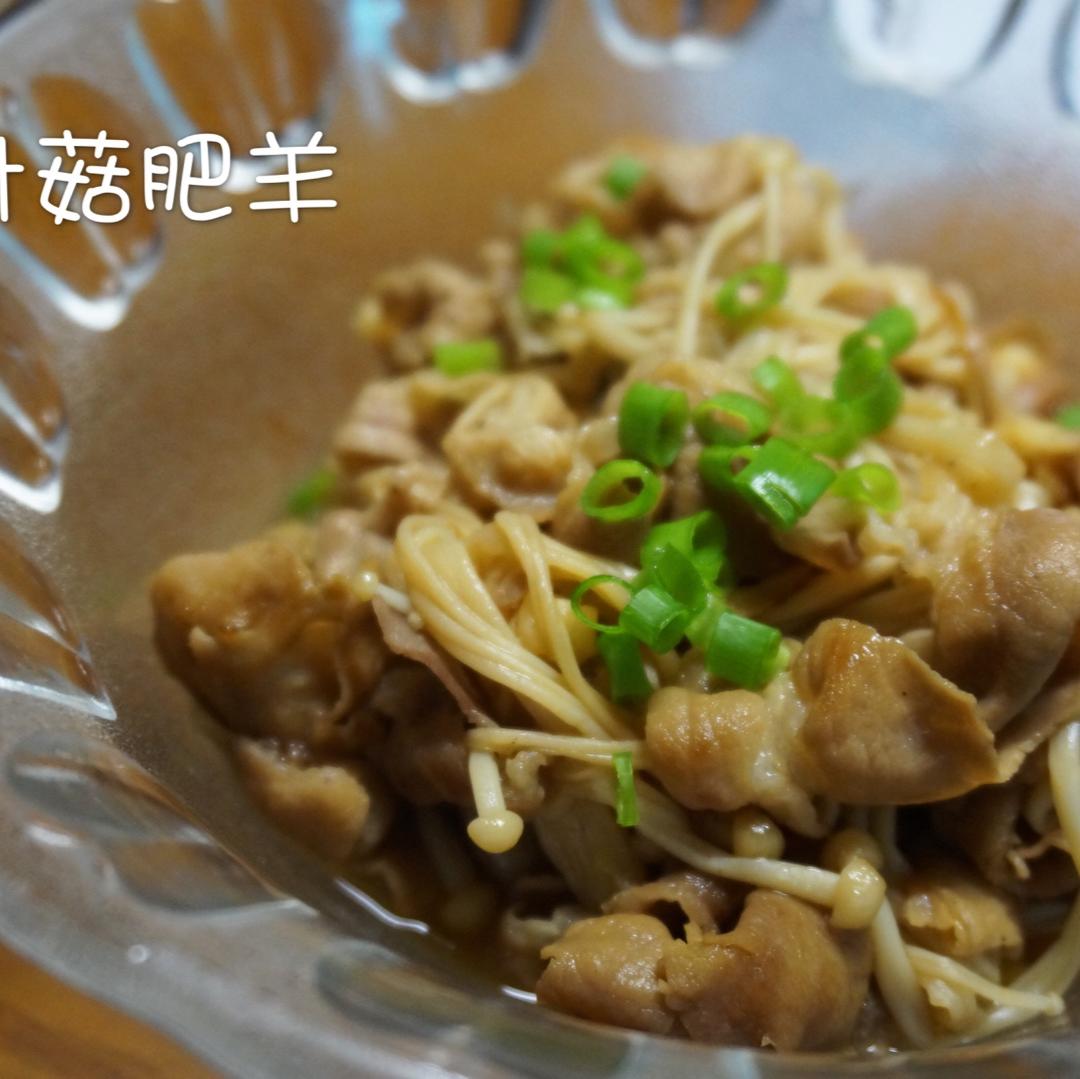 金针菇肥羊