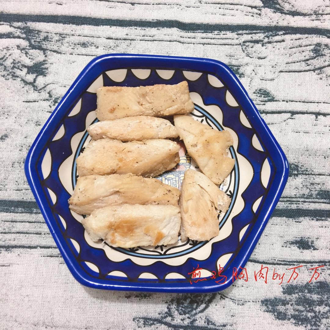 无油嫩鸡胸