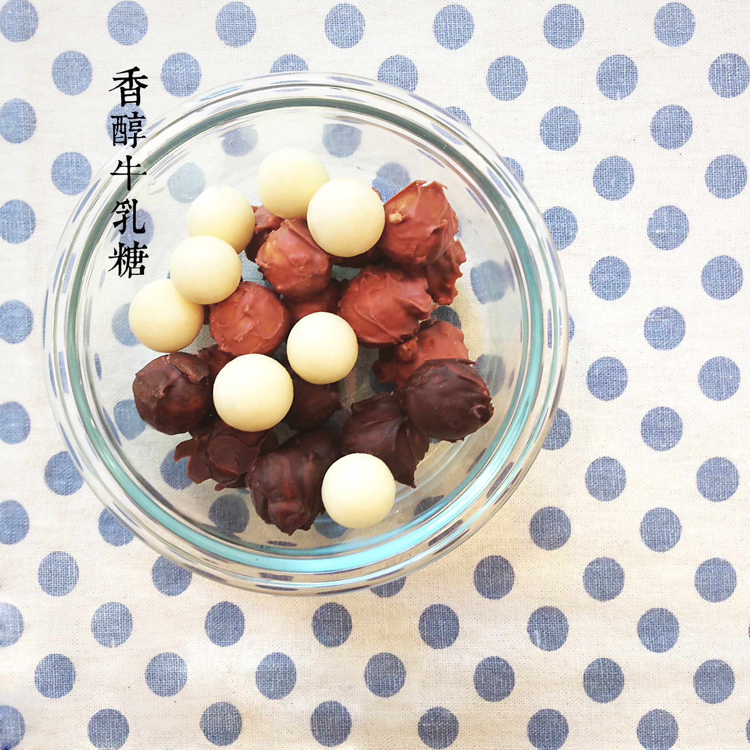 香醇牛乳糖