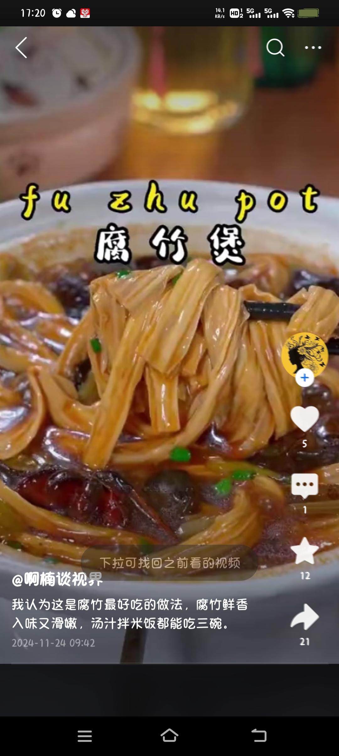 腐竹煲