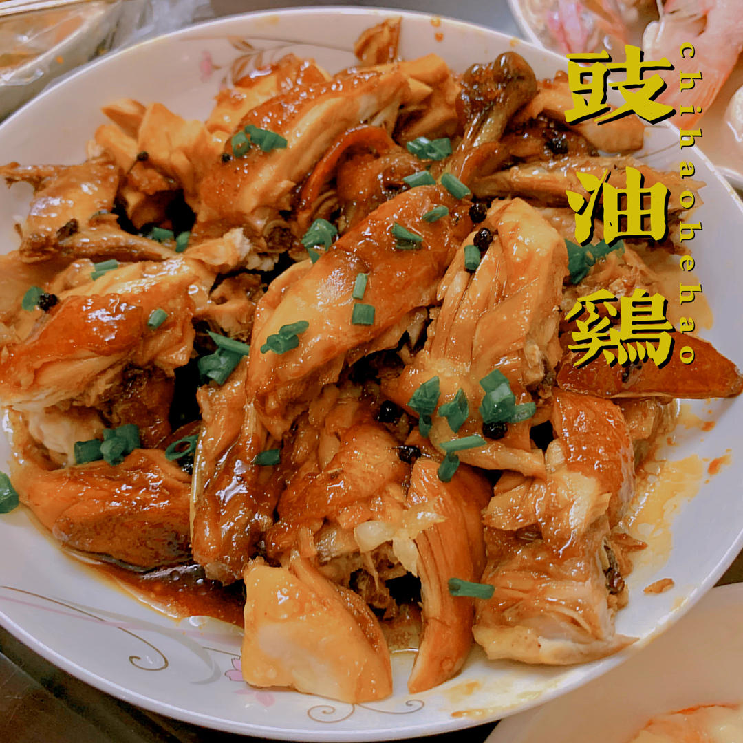 酱油鸡（豉油鸡），新手也能驾驭自如