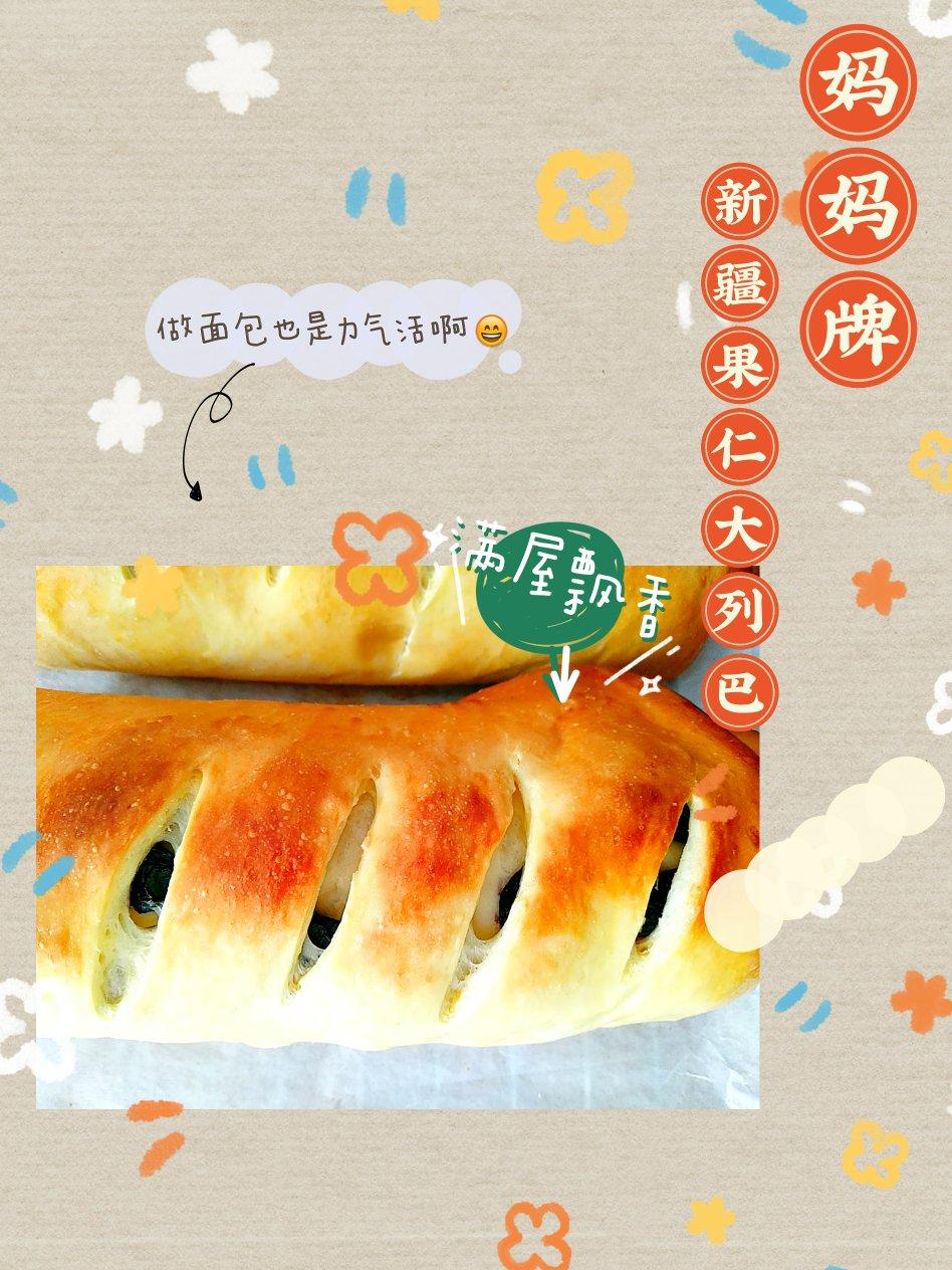 新疆果仁列巴