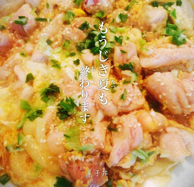 亲子丼