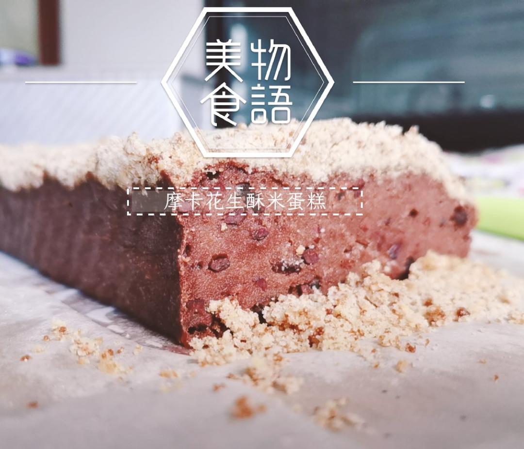 摩卡花生酥全麦快手面包丨健康·烘焙