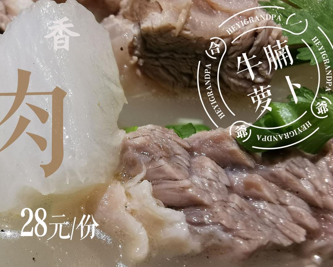 牛肉萝卜