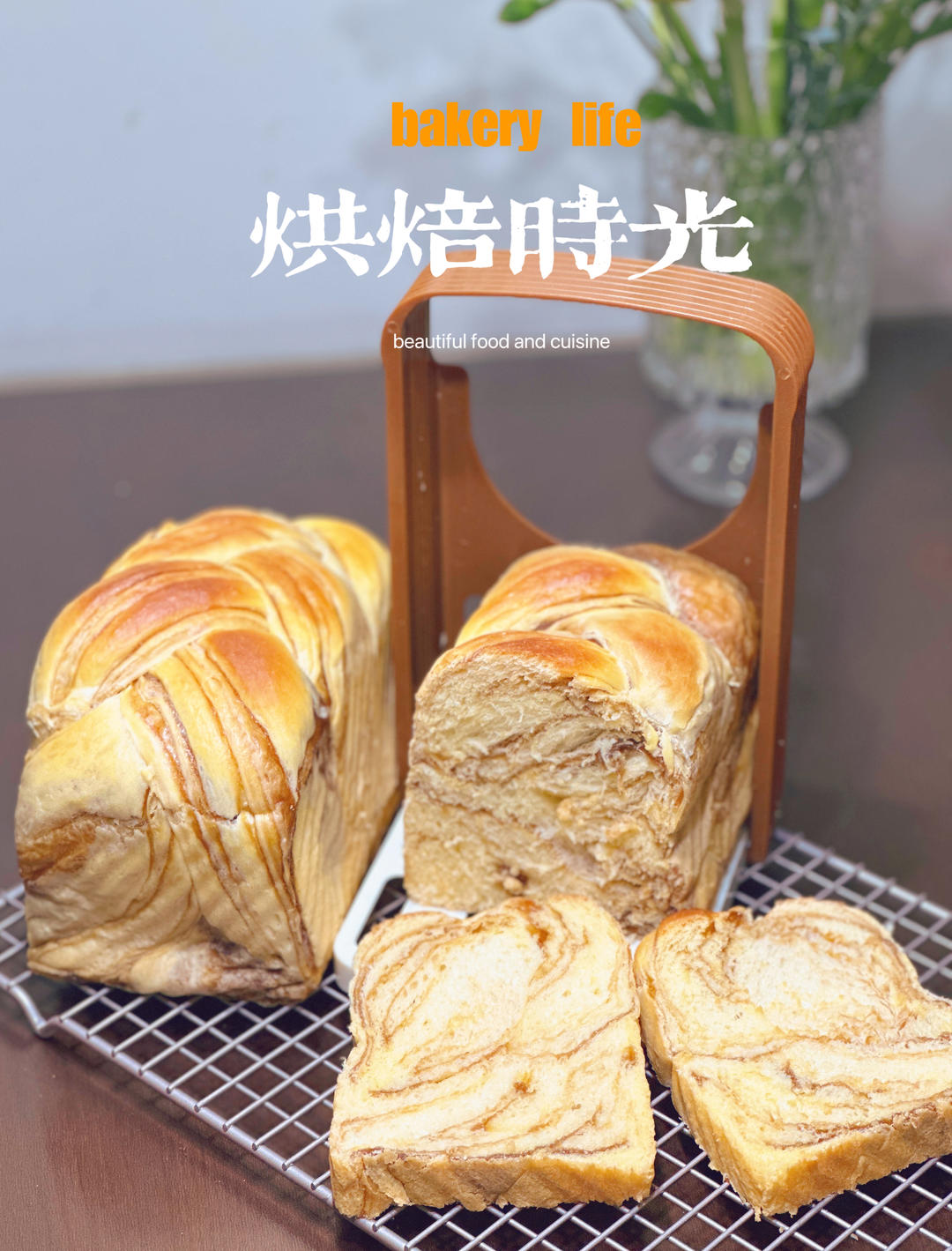 双重拉丝的红糖麻薯吐司