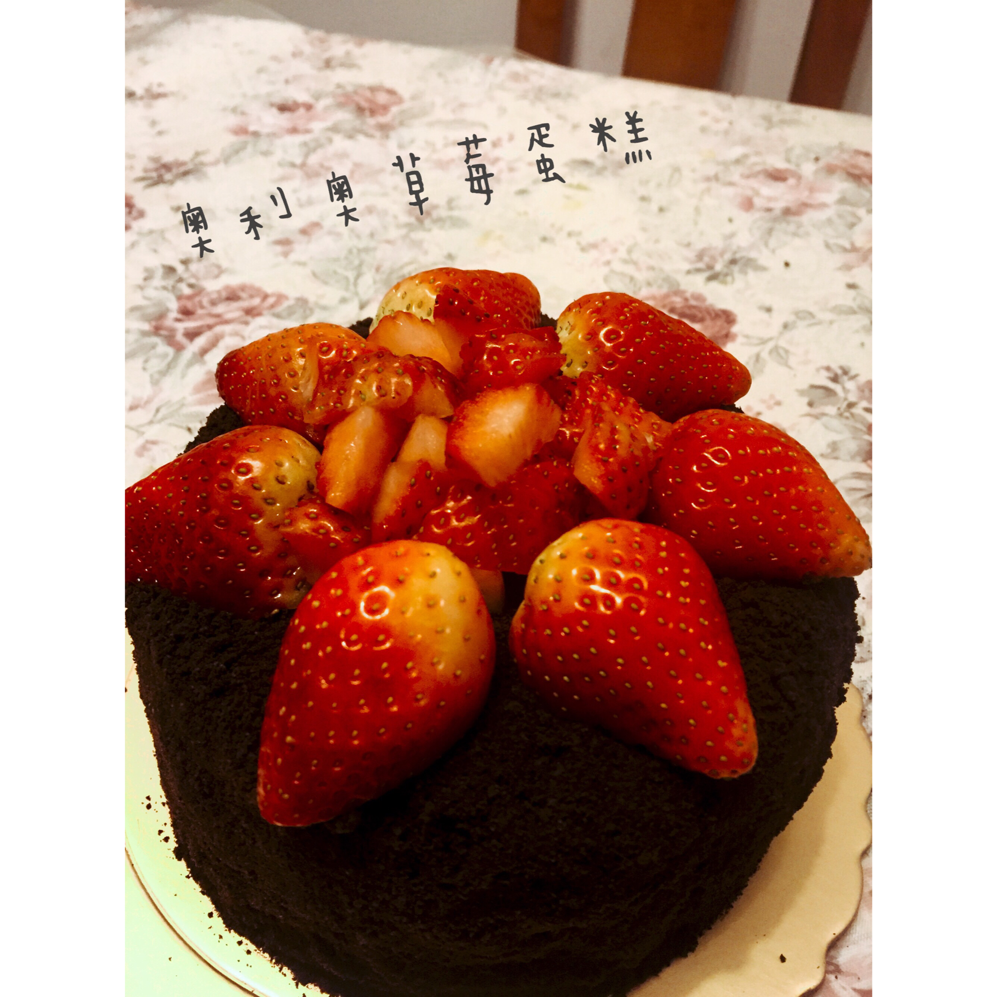 奥利奥水果奶油蛋糕