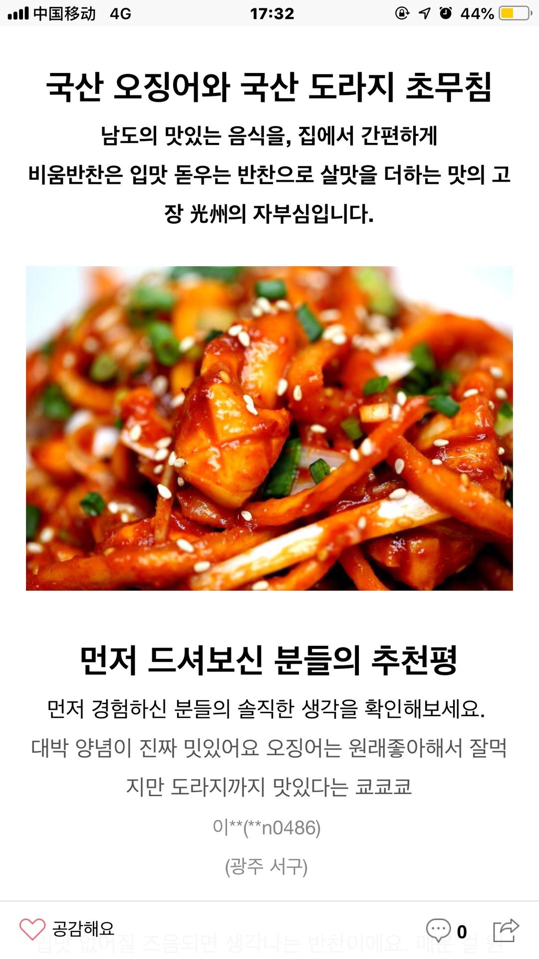 韩式海杂拌的做法