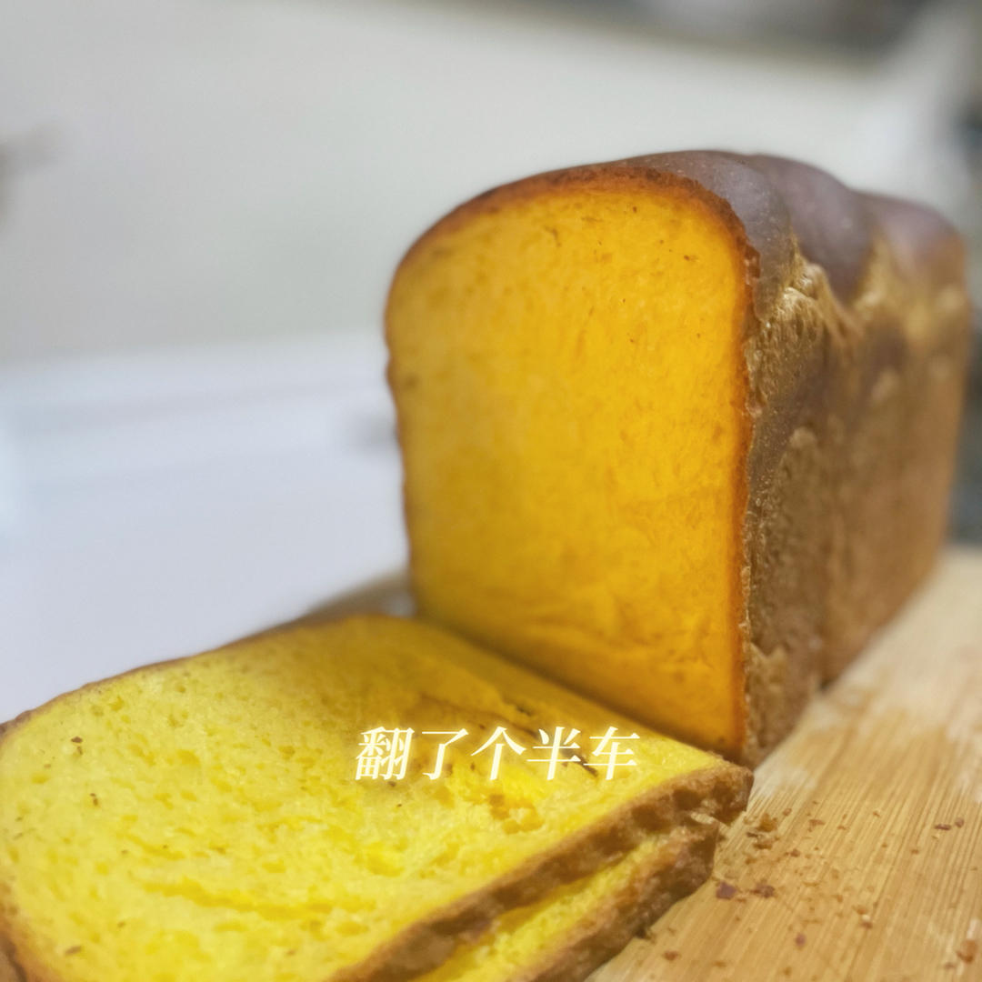 软绵香醇的南瓜吐司