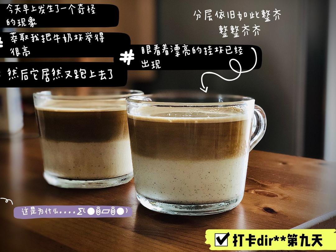 在家也能做出漂亮☕dirty☕脏咖啡👻