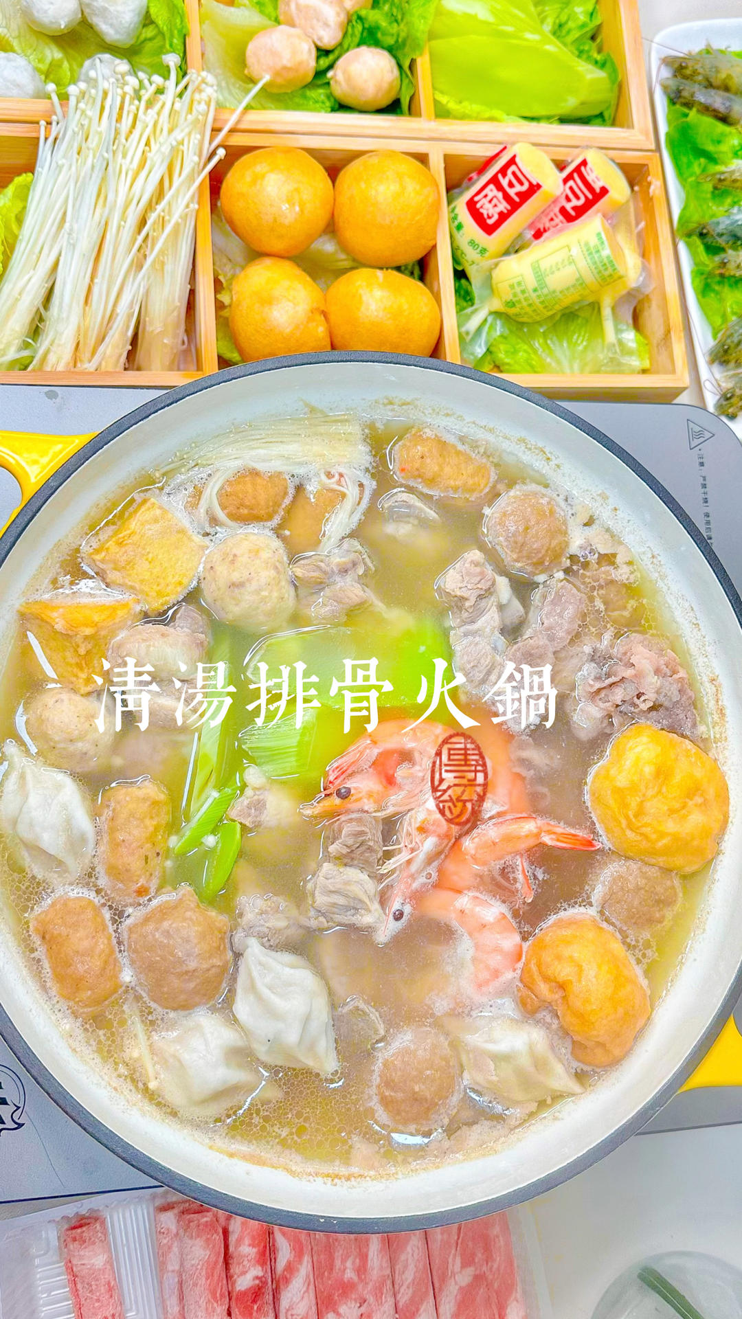 自制清汤排骨火锅🍲热气腾腾的烟火气
