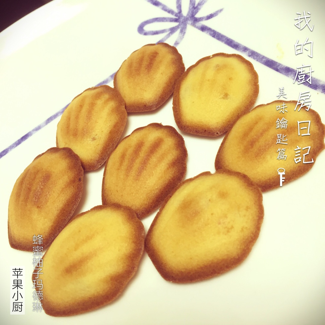 【夏日无负担系列】 蜂蜜柚子茶轻玛德琳