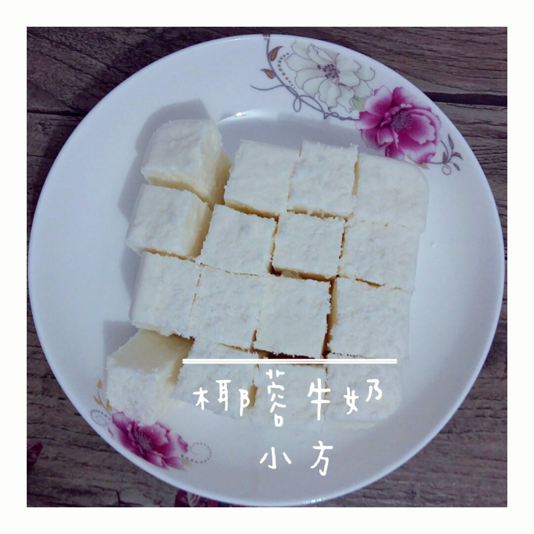 椰蓉牛奶小方