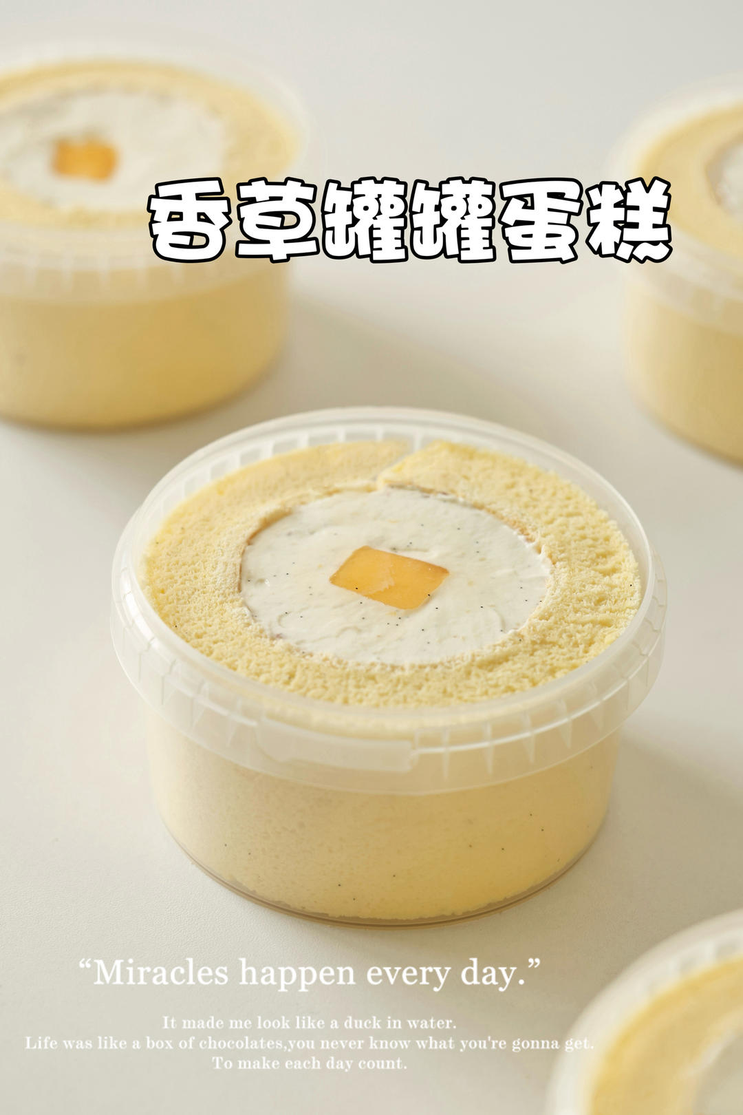 香草奶油蛋糕卷｜罐罐蛋糕