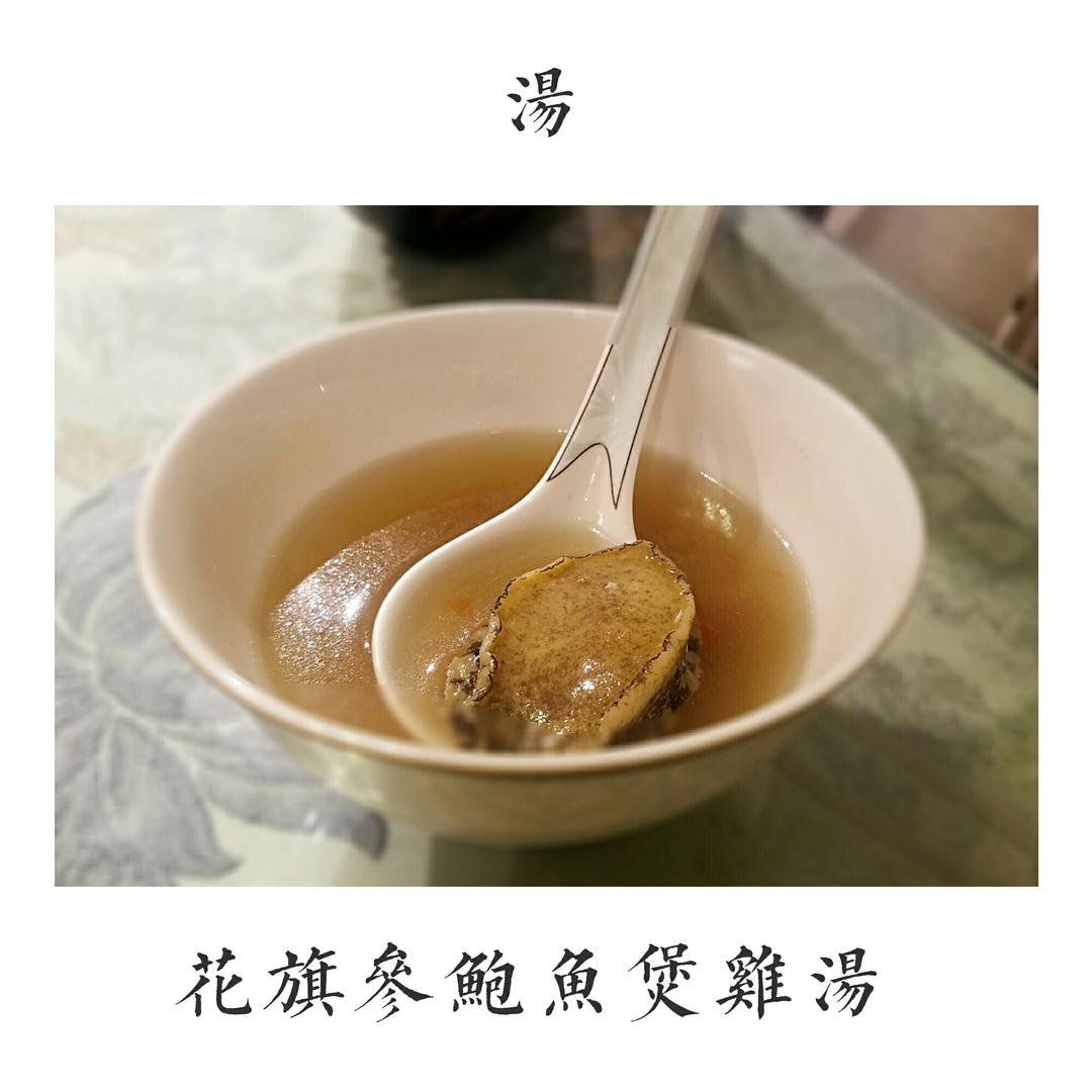 花期参鲍鱼煲鸡汤