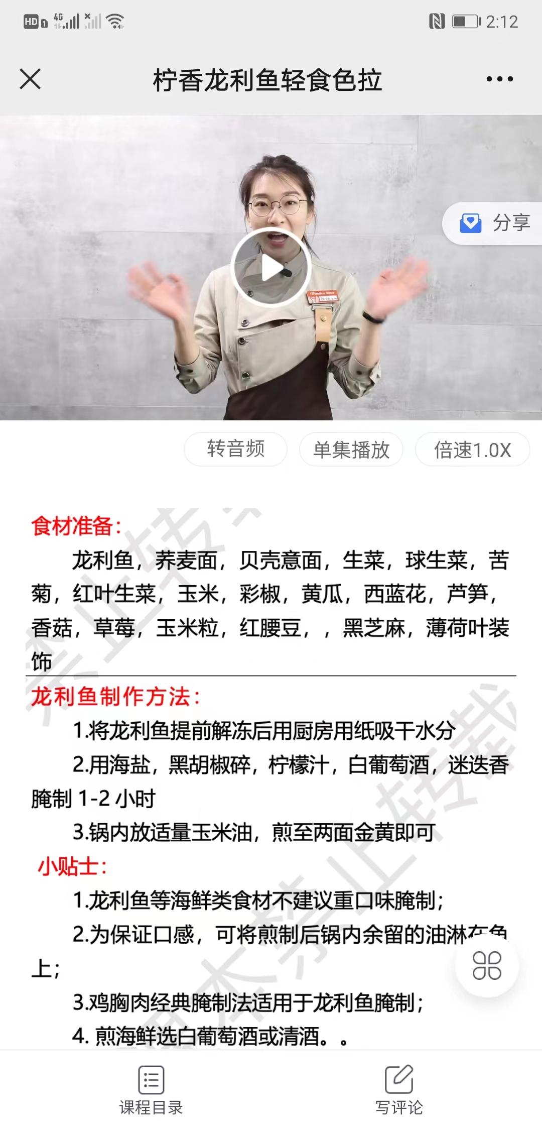 柠香龙利鱼轻食色拉