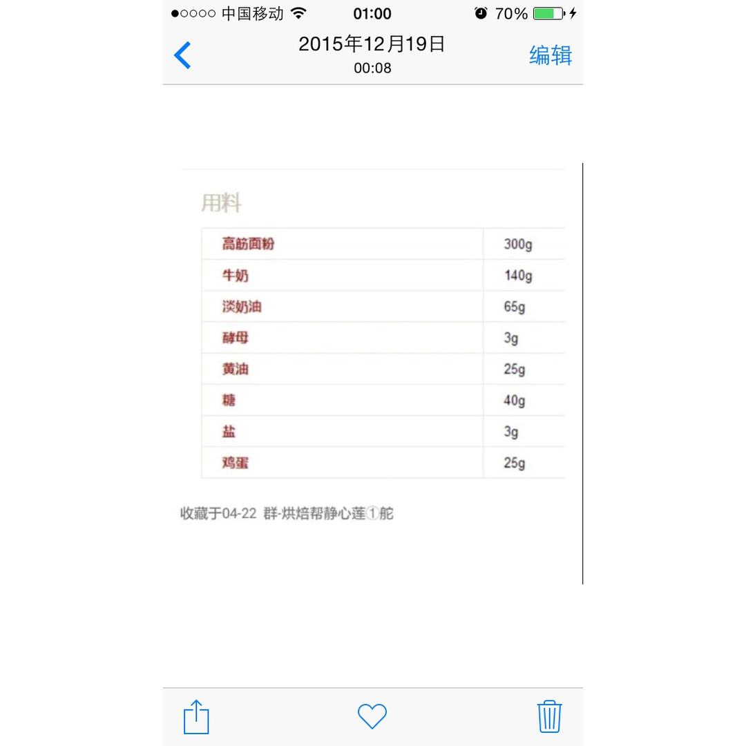 面包机8分钟剪刀出膜法