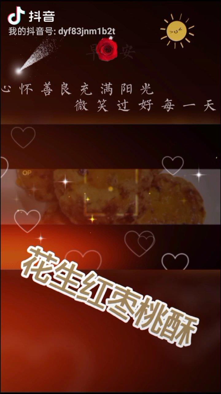 这才是正宗的核桃酥做法