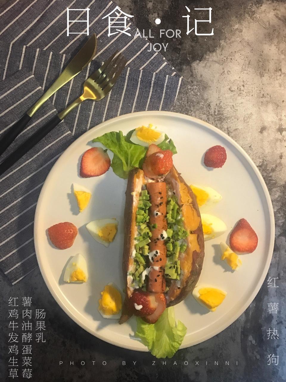 开启红薯热狗百搭吃法【健康主食】