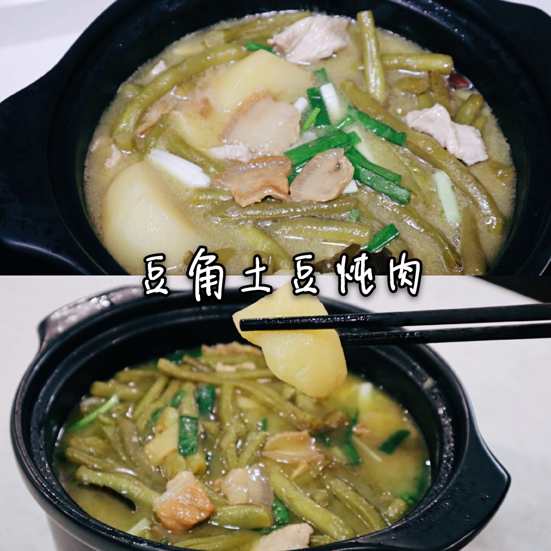 豆角土豆炖肉（家常版）的做法