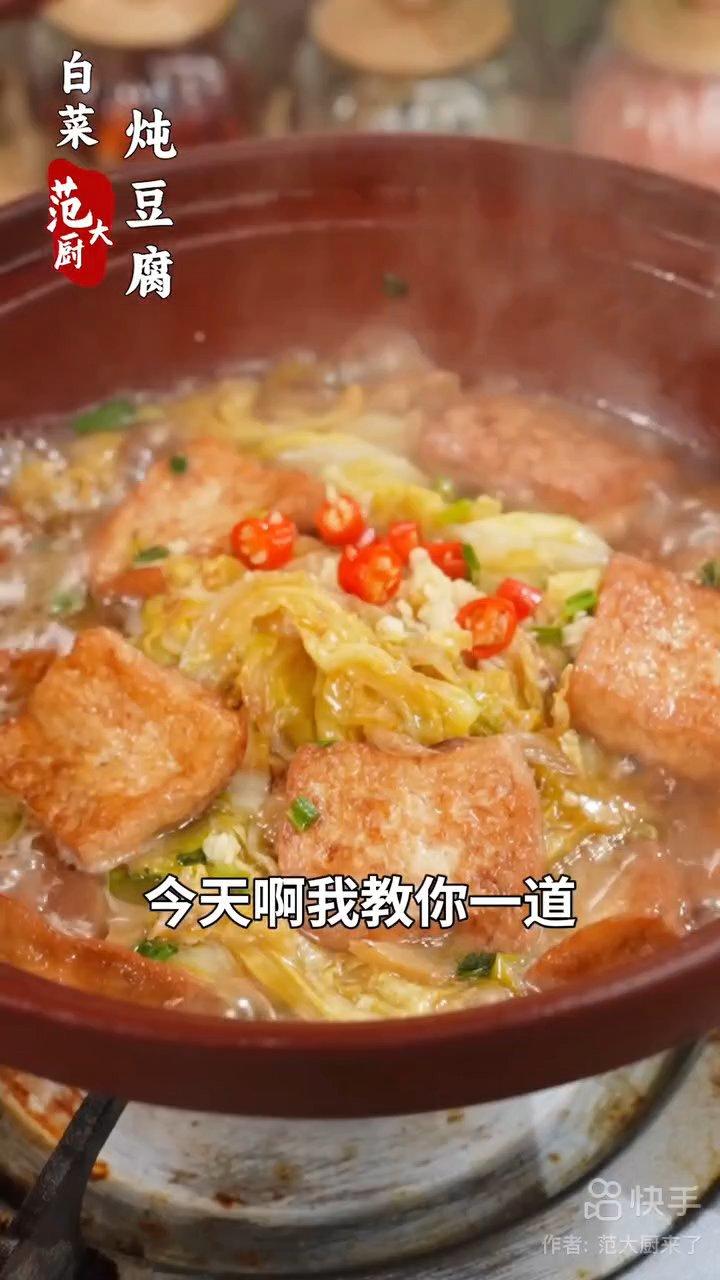 白菜炖豆腐