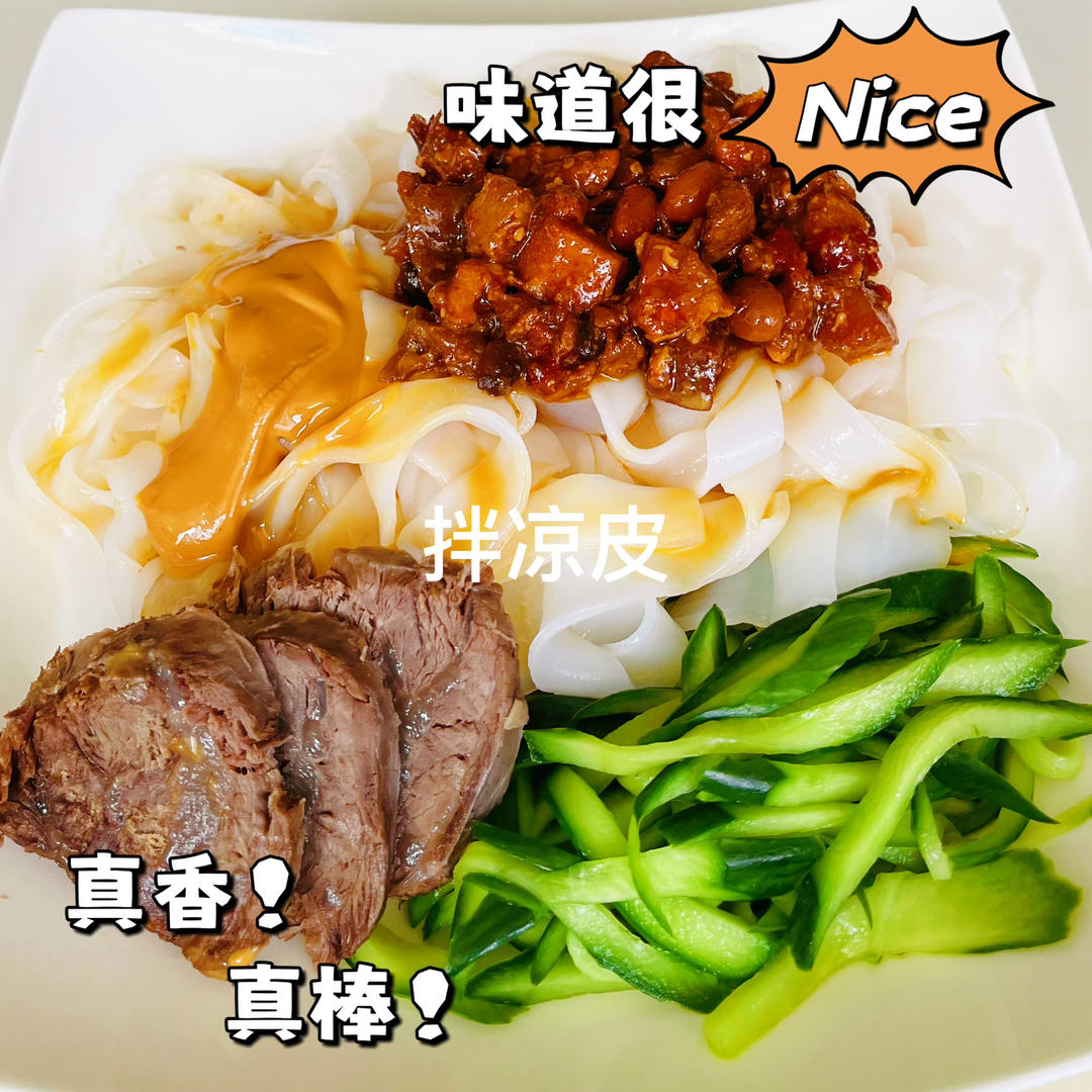 拌凉皮
