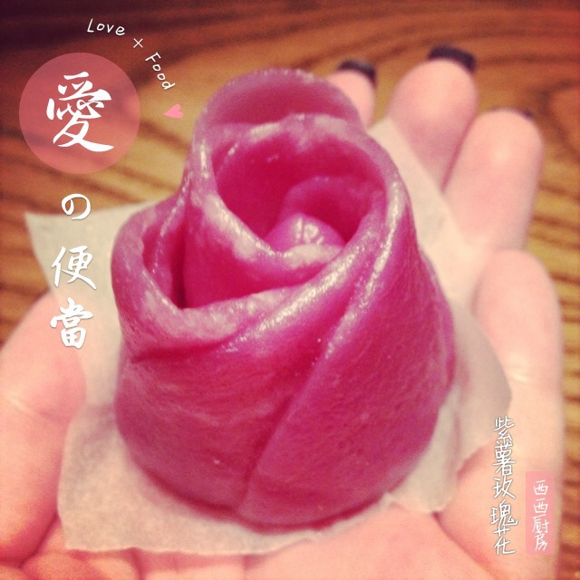 紫薯玫瑰花馒头