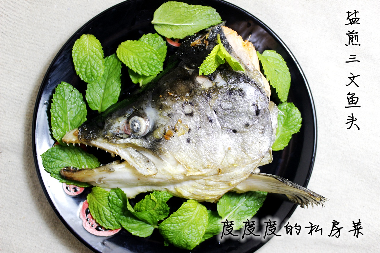 盐煎三文鱼头