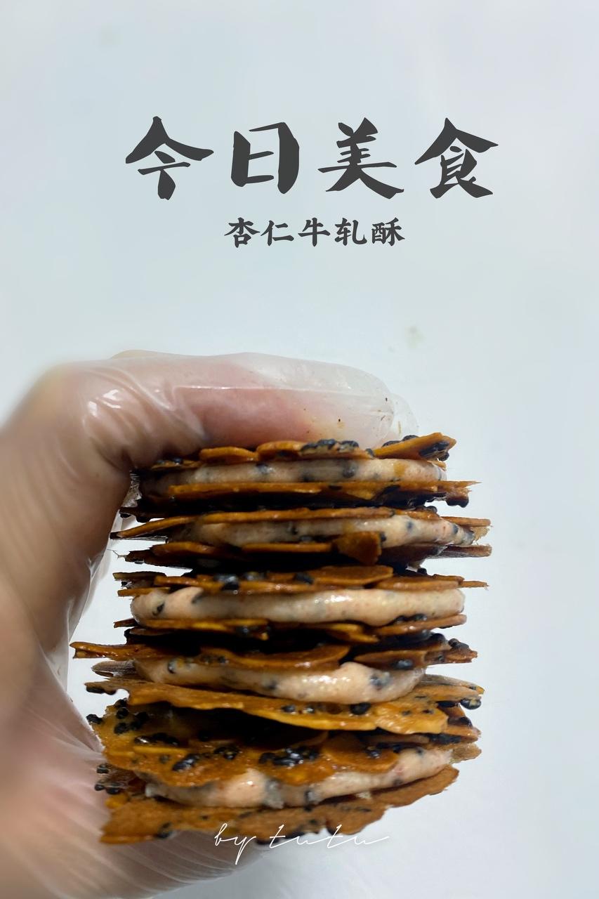 杏仁黑芝麻草莓牛轧酥夹心酥饼的做法