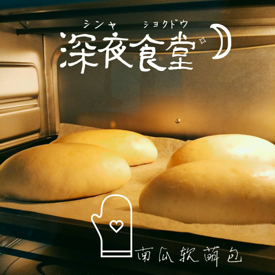 南瓜吐司（南瓜小餐包)